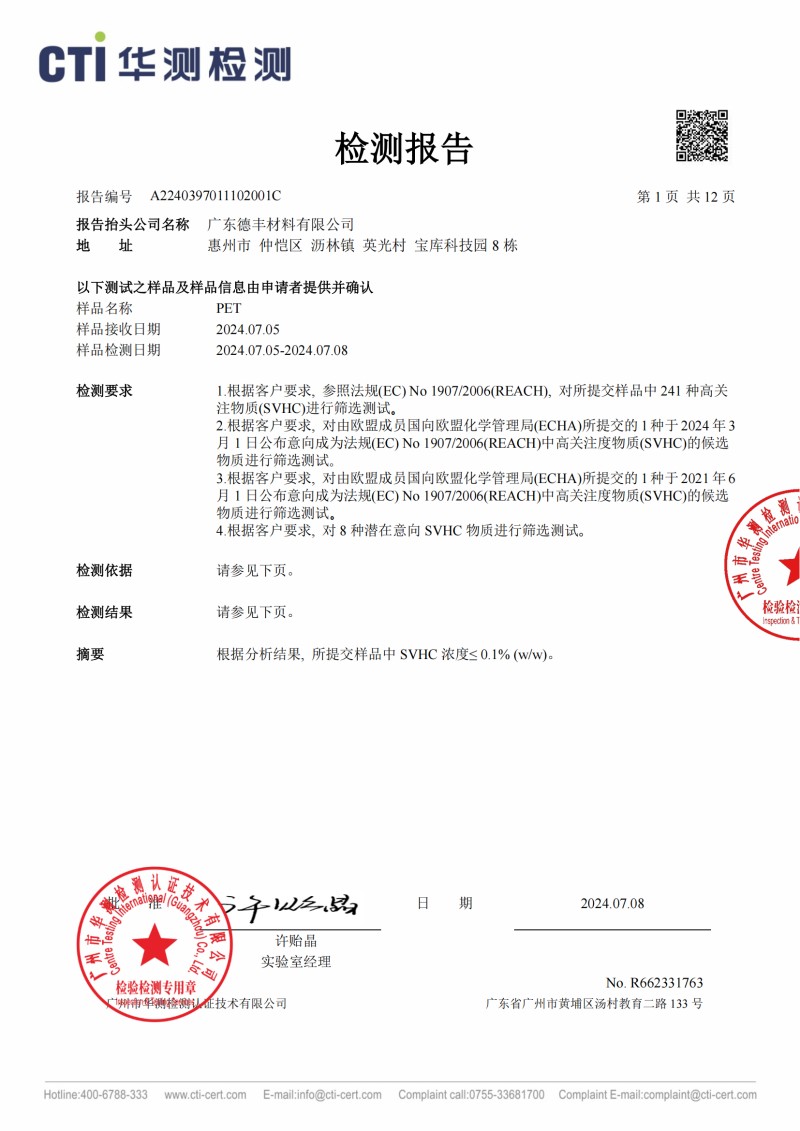 欧盟安全检测报告