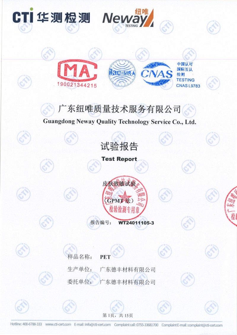 WT24011105-皮肤致敏