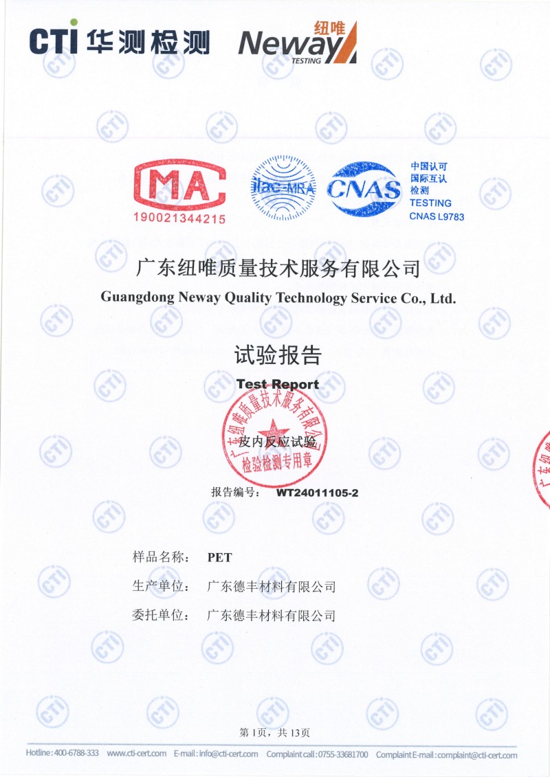 WT24011105-皮内反应