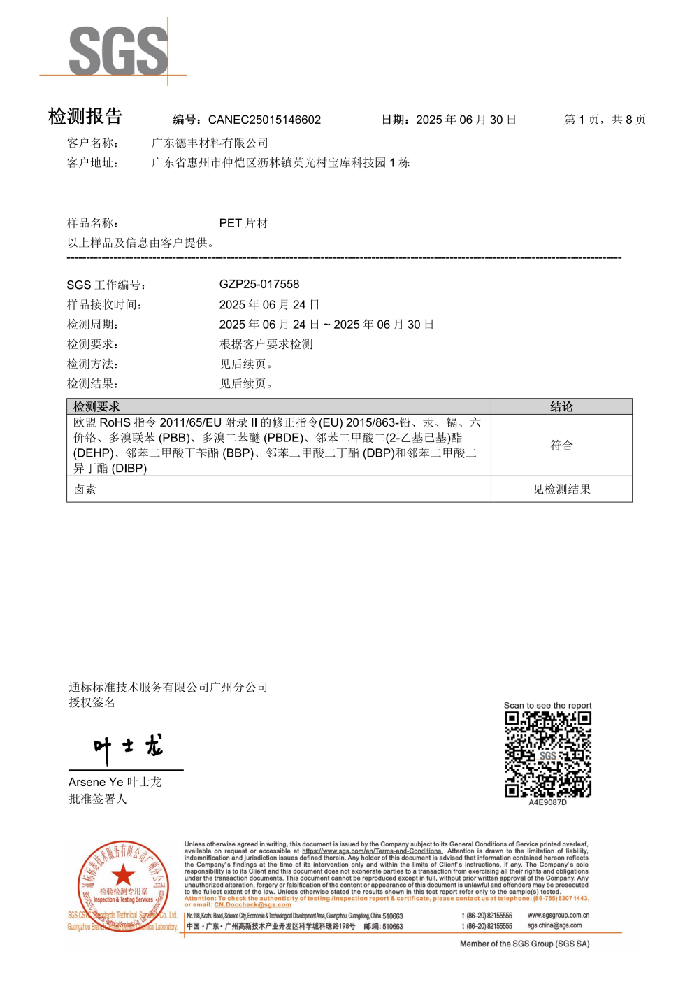 CANEC25015146602-ROHS&卤素