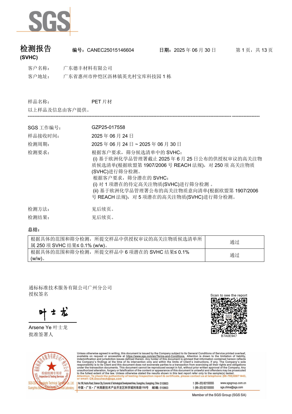 CANEC25015146604-REACH